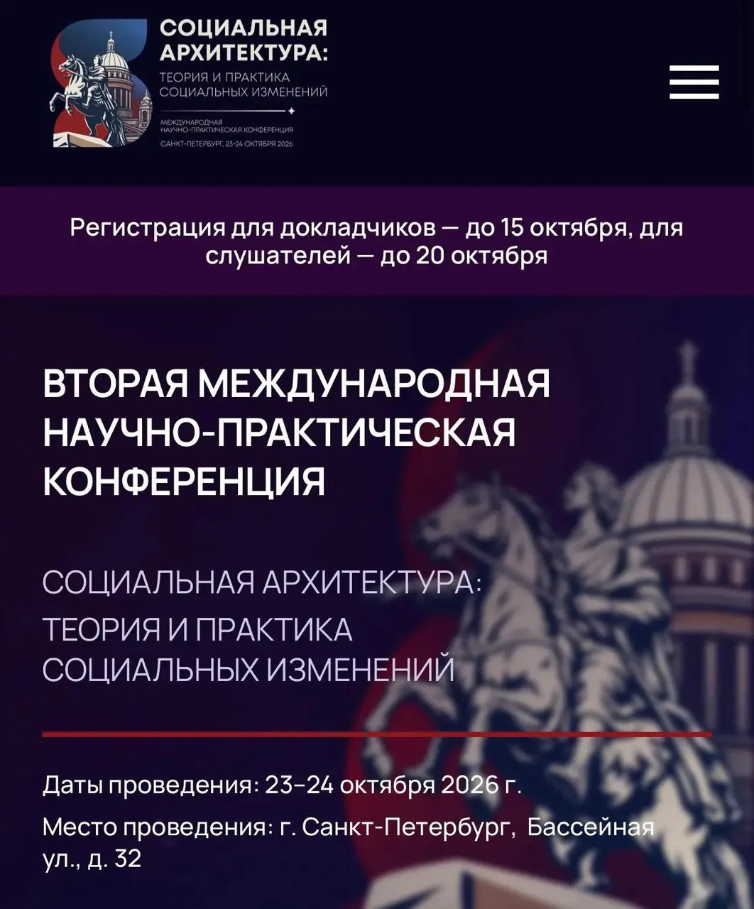 💬 Как проектировать будущее общества: в Санкт-Петербурге обсудят социальную архитектуру