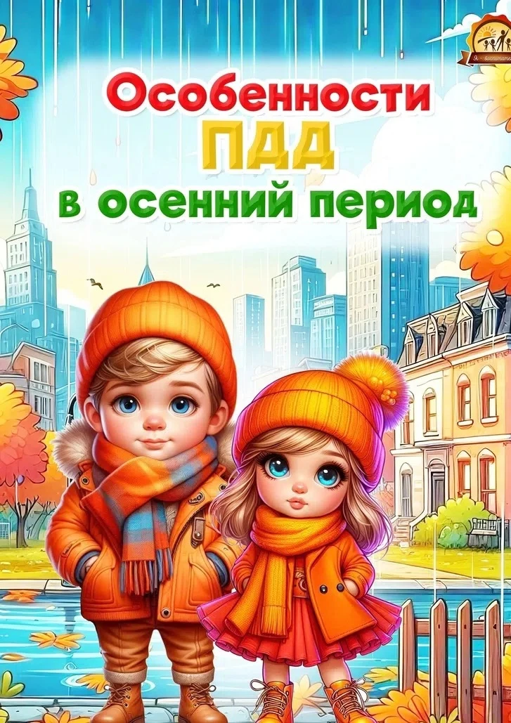 🍂 Безопасность на дороге осенью: простые правила для ребят! 🍂