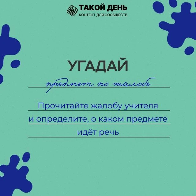 🎉 С Днём учителя, дорогие педагоги!