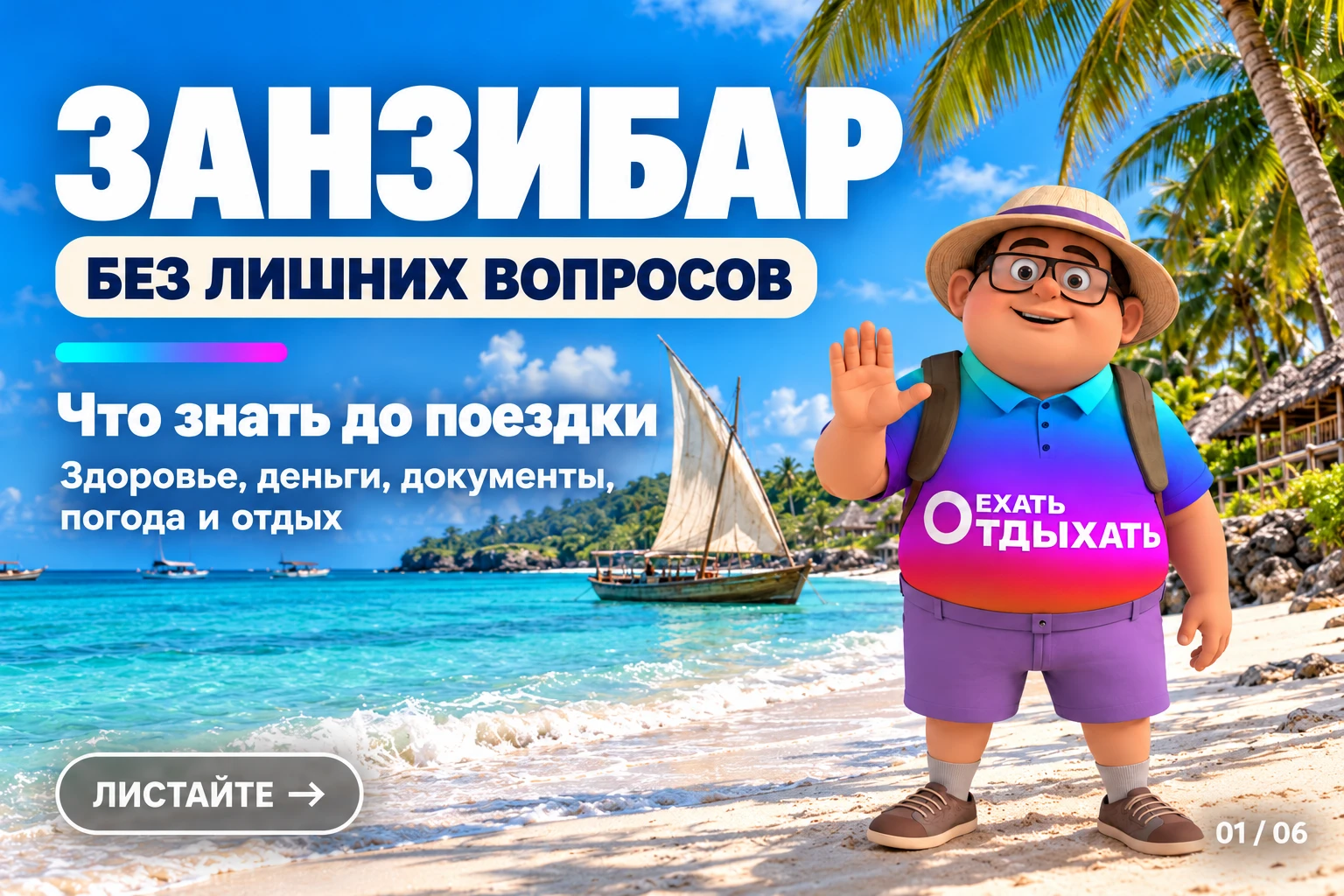 🌴 ПОКА ОДНИ ВЫБИРАЮТ МЕЖДУ ТАИЛАНДОМ И ЭМИРАТАМИ, МЫ НАШИМ ТУРИСТАМ БРОНИРУЕМ ЗАНЗИБАР