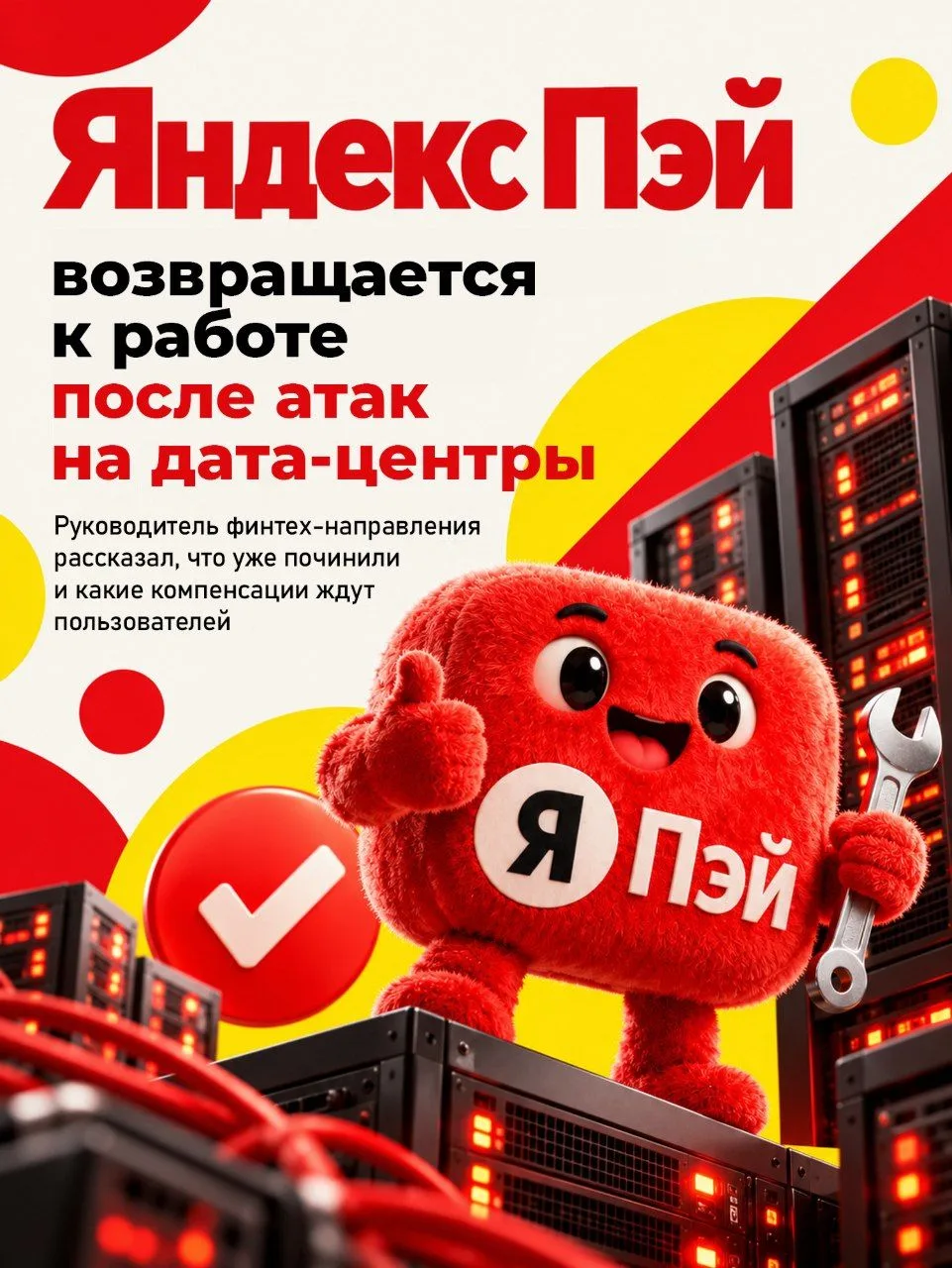 💳 Яндекс Пэй возвращается к работе