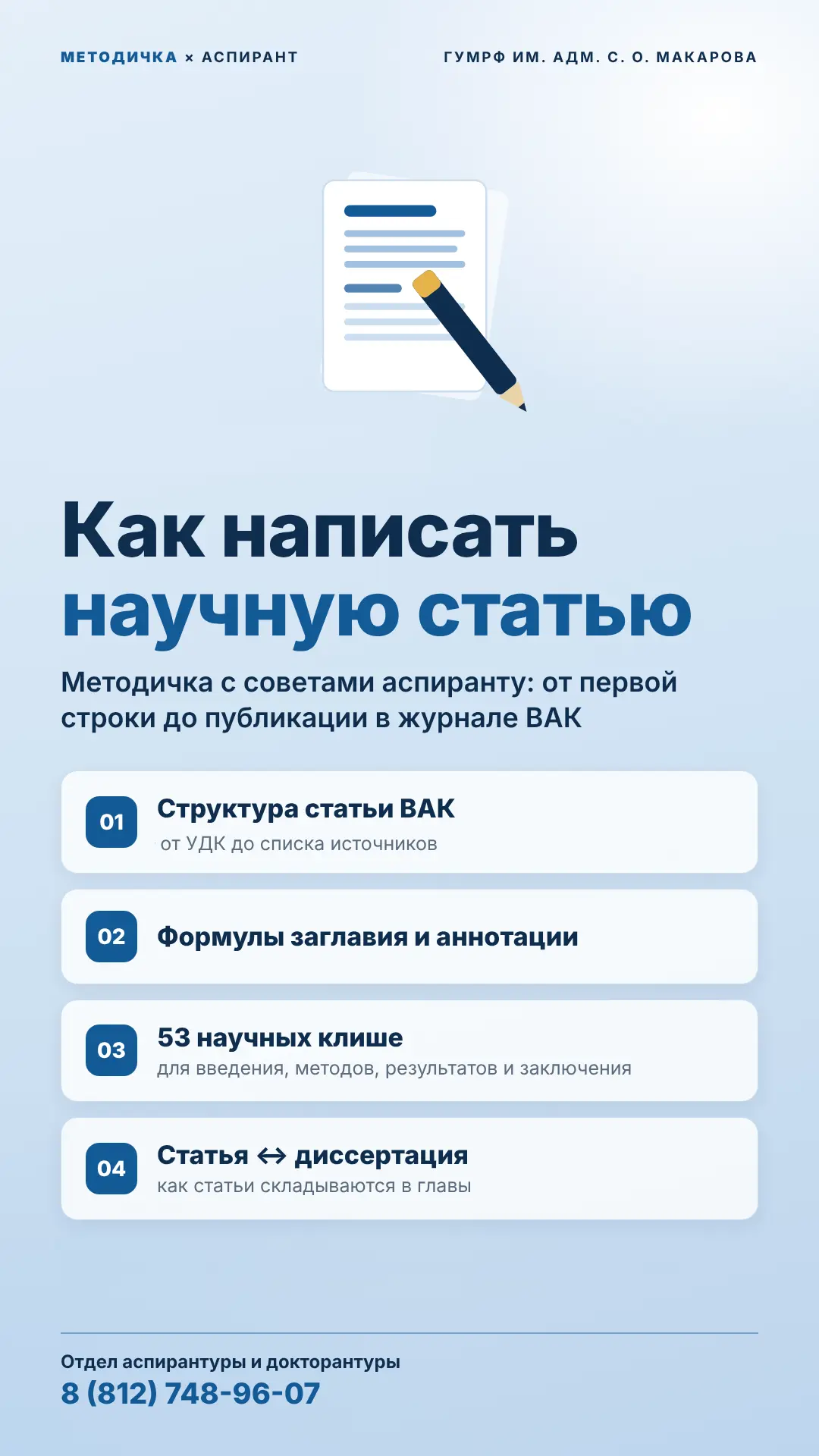📝 Как написать научную статью: советы молодому учёному