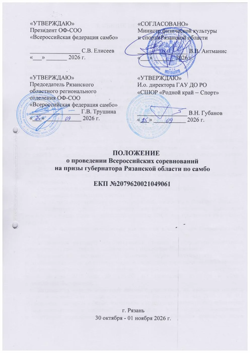 САМБО. Рязань. 30 октября - 1 ноября. Мужчины.  https://vk.ru/wall-60587135_12394