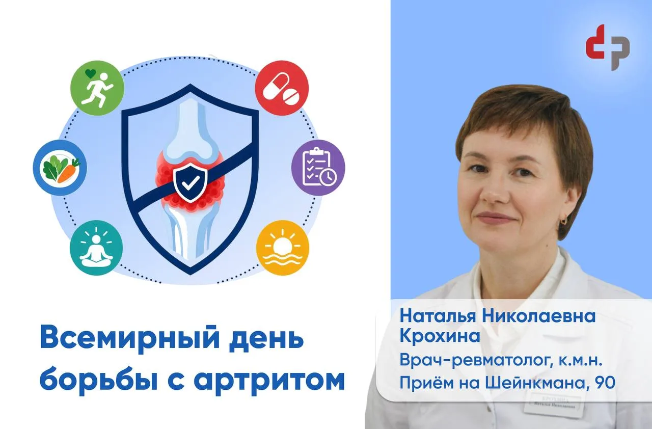 Сегодня, 12 октября— Всемирный день борьбы с артритом!