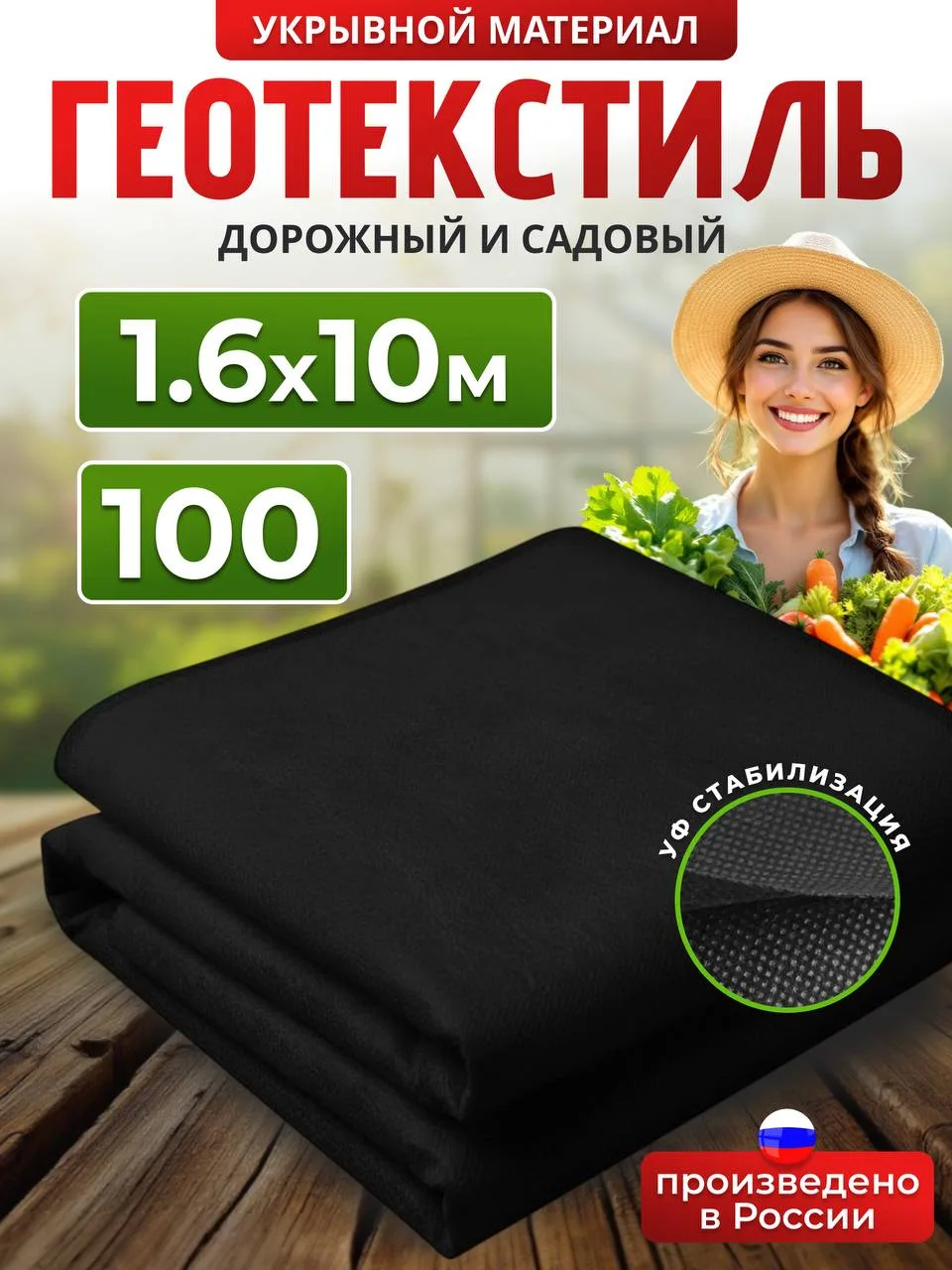 Геотекстиль черный дорожный и садовый 100 1,6х10м