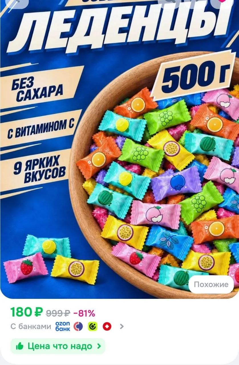Леденцы Освежающие Без Сахара Витамин С, 500 г