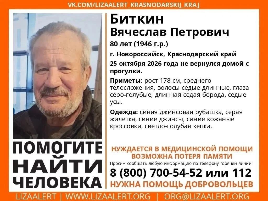 Внимание! Пропал человек!