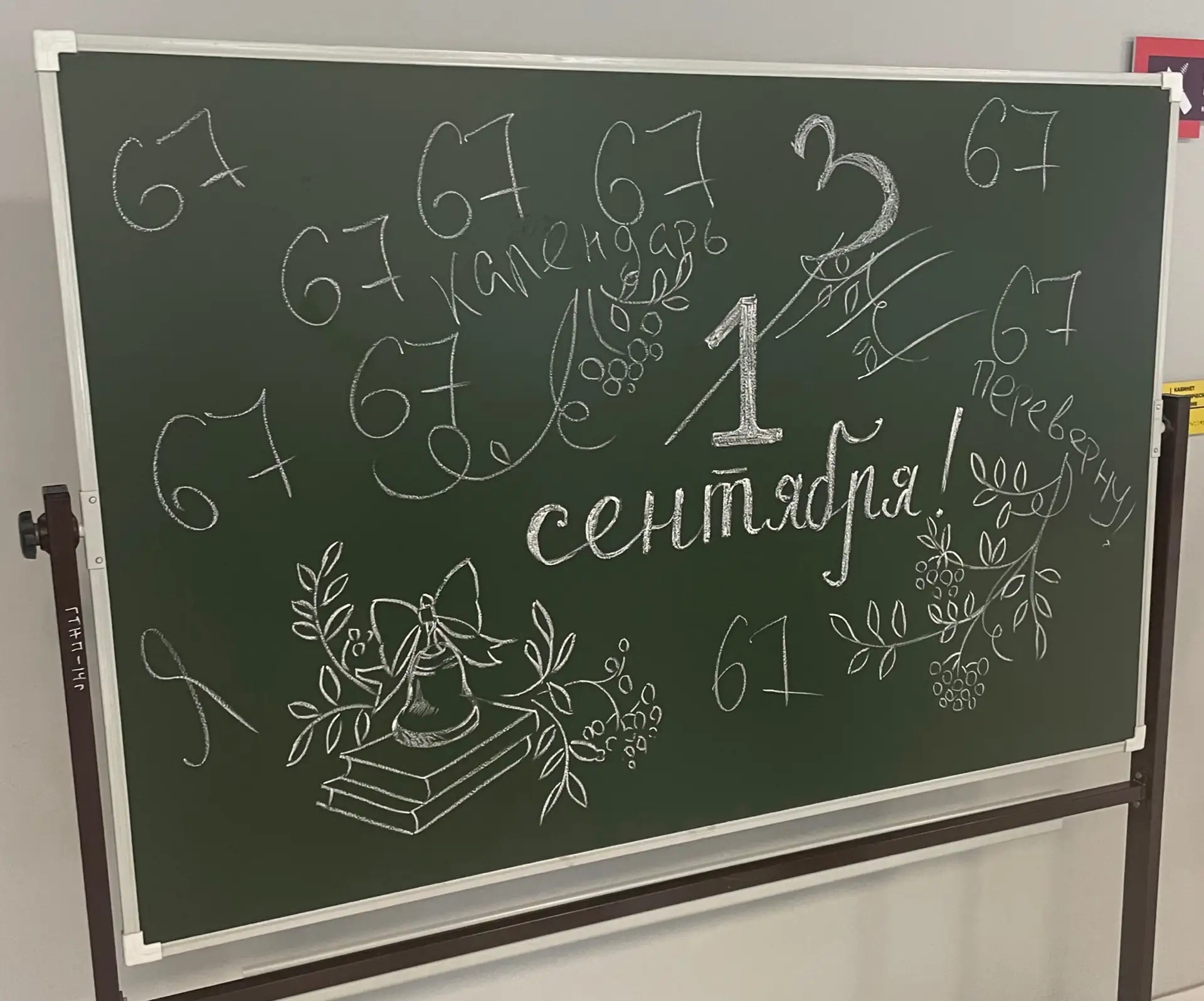 Я календарь переверну