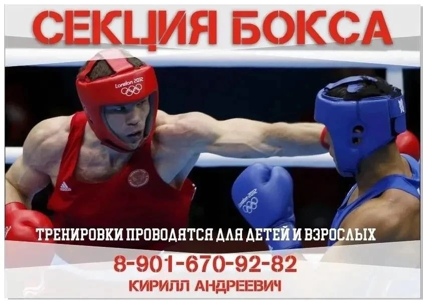 🥊 Внимание, родители! Ведётся набор детей в секцию бокса 🥊✨