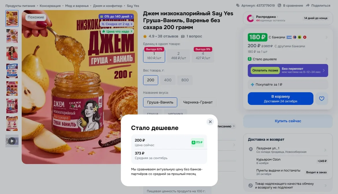 Джем низкокалорийный Say Yes Груша-Ваниль (200 гр)