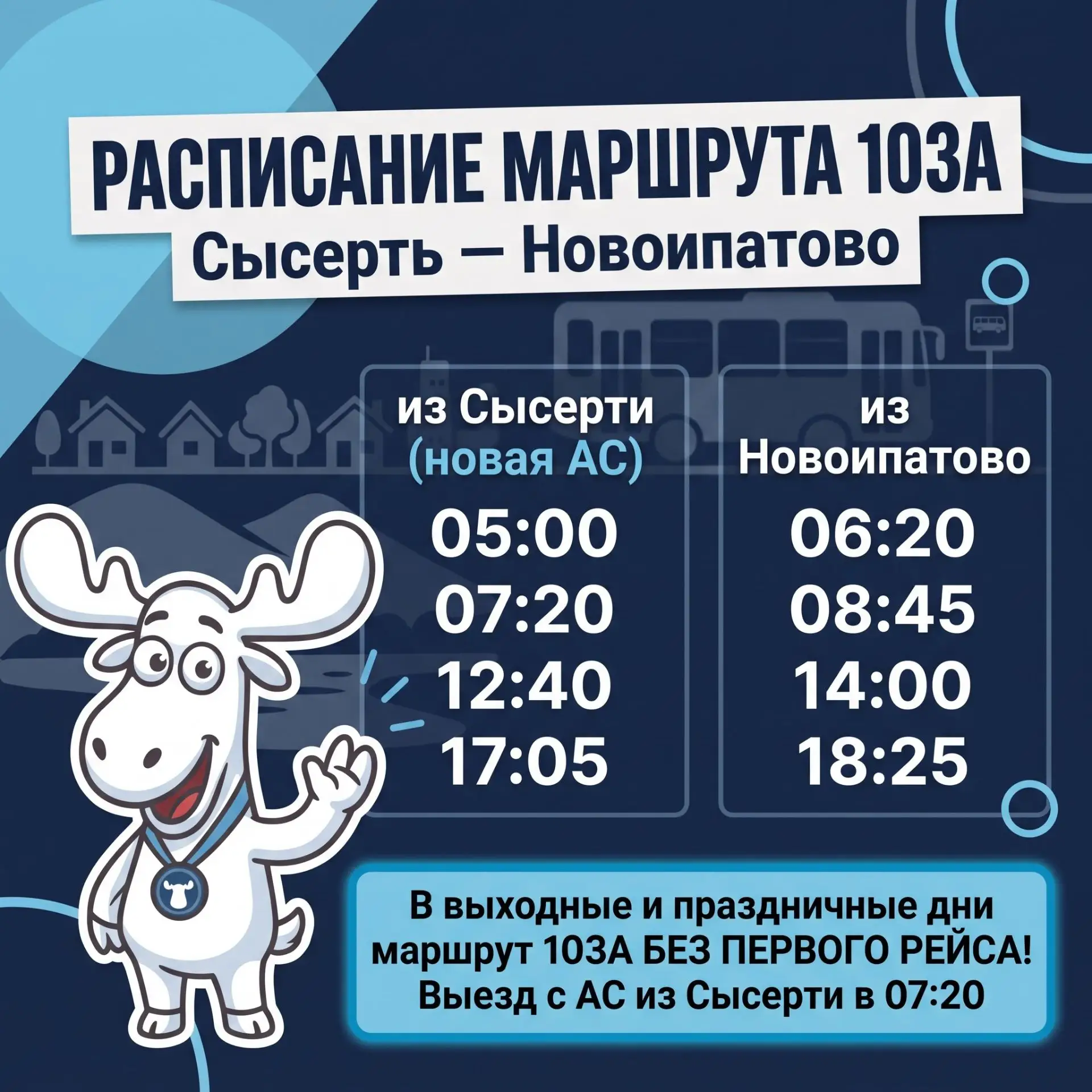 🎉 Ловите обновлённое расписание автобусов — сохраняйте, чтобы не потерять! 🚌✨