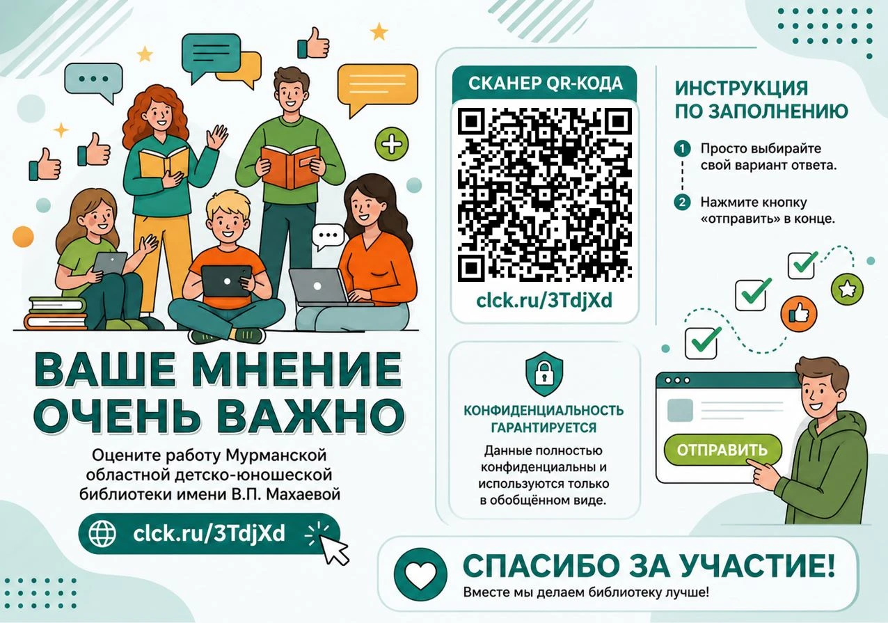 💫 Уважаемые посетители! Уделите минуту вашего времени и оцените работу Мурманской обла...