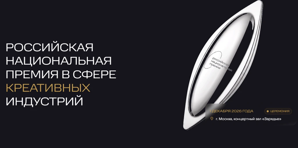 🏆Представителей креативных индустрий Удмуртии приглашают на VI Российскую национальную...