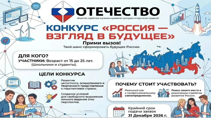 Каким будет завтра? Твой взгляд имеет значение! 🇷🇺