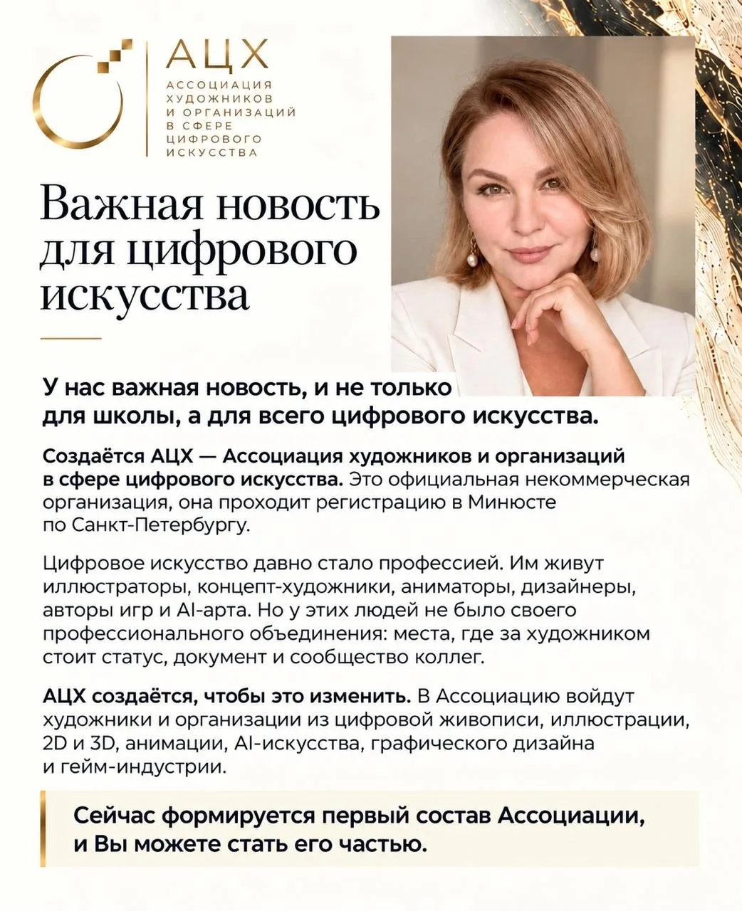 Открыт лист ожидания в Ассоциацию цифровых художников!