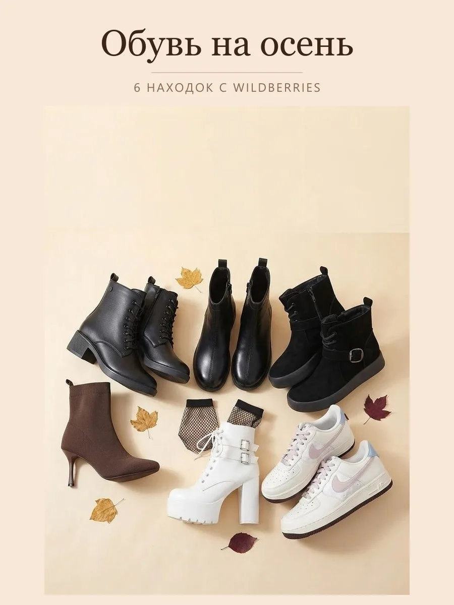 Обувь на осень👢