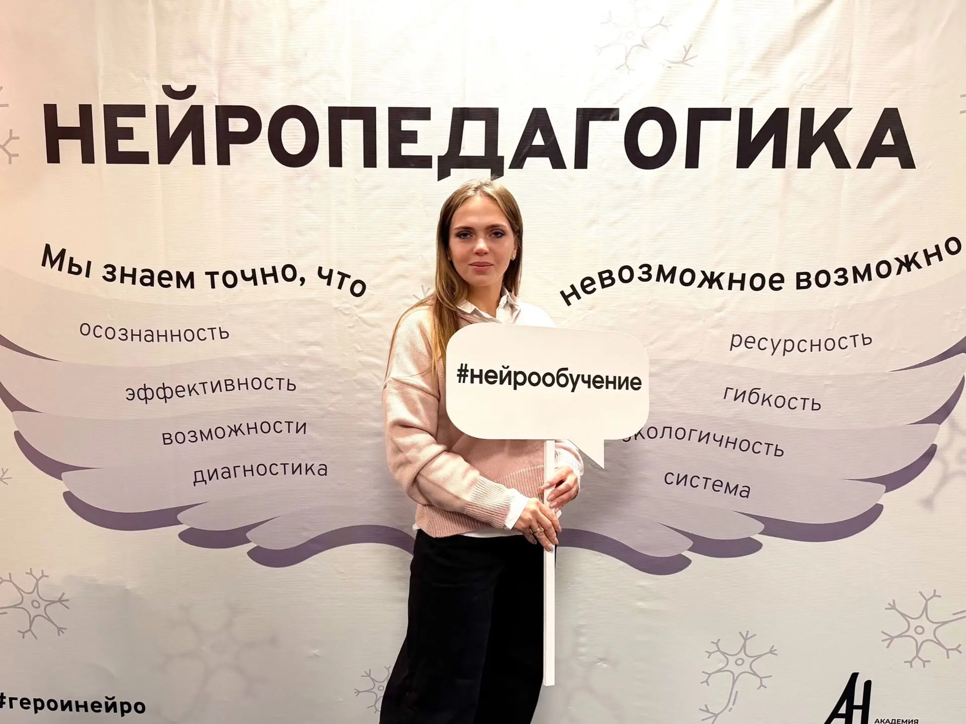 🧑‍🏫 Педагог центра «АРИОН» приняла участие в конференции «Нейропедагогика. 2026»