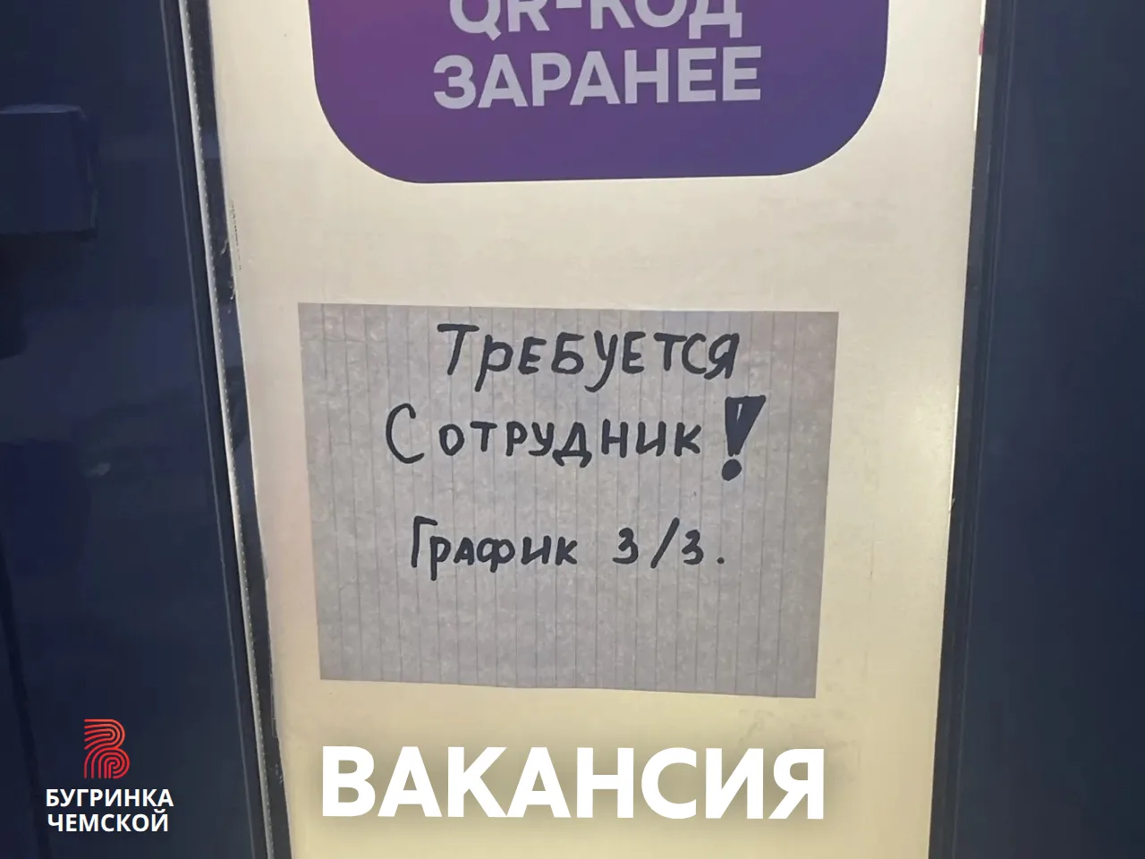 В ПВЗ Wildberries на Чигорина, 3 требуются сотрудники