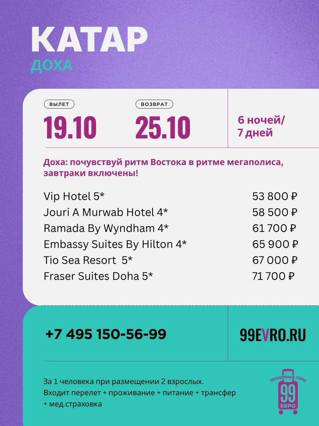 Вылет Москва
Даты 19.10-25.10

Qatar Airways 19 окт 17:05 Москва SVO- (SVO) ➙ 20 окт 00:05 Доха (DOH