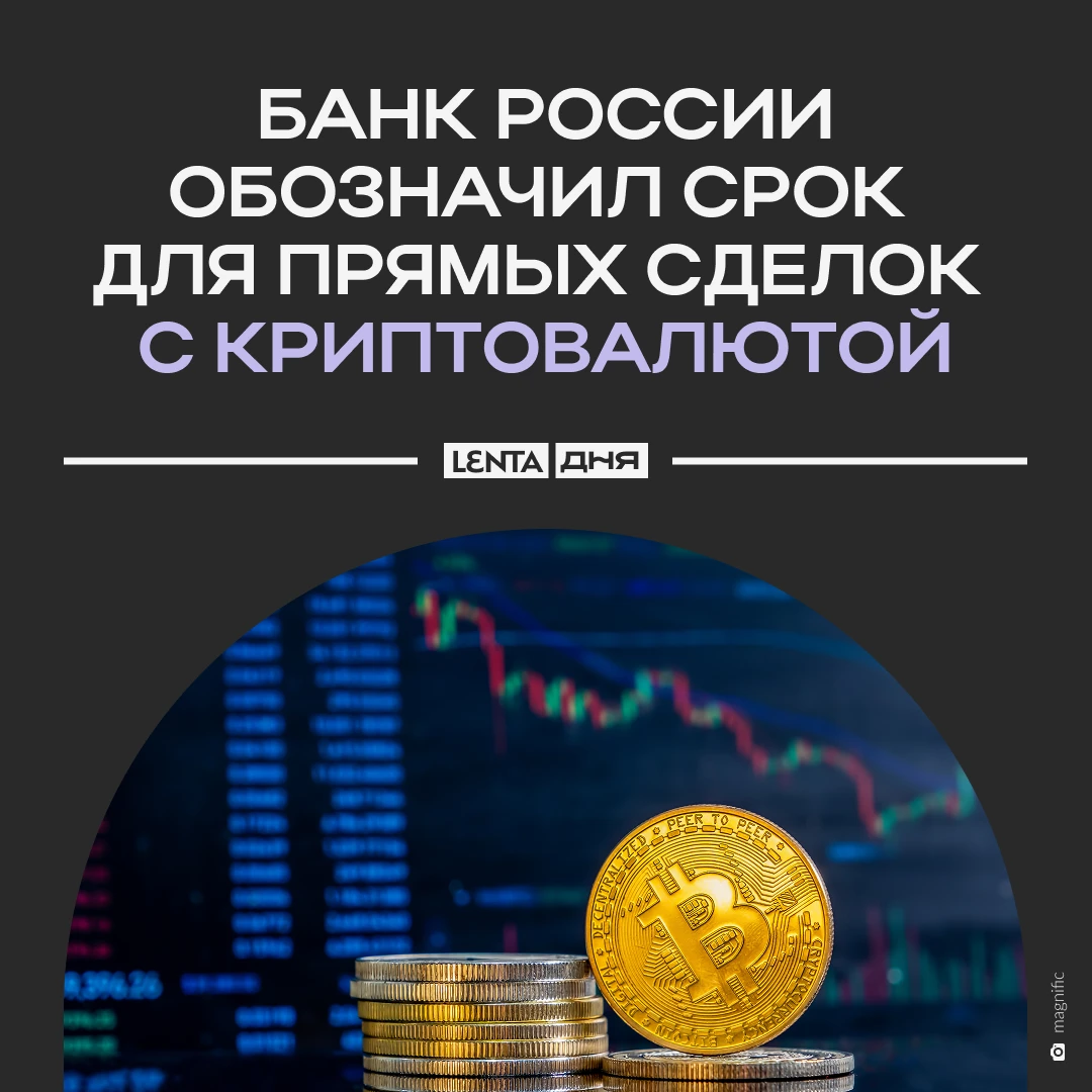 💵 С июля 2027 года россияне не смогут напрямую обмениваться криптовалютой.