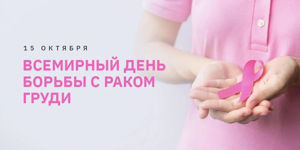 🌸 День открытых дверей в ЦАОП в рамках акции «Розовая лента»! 🌸