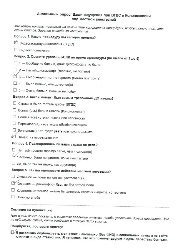 Боитесь гастроскопии? Клиника "Южная" опросила более 30 пациентов — и вот что они ответили