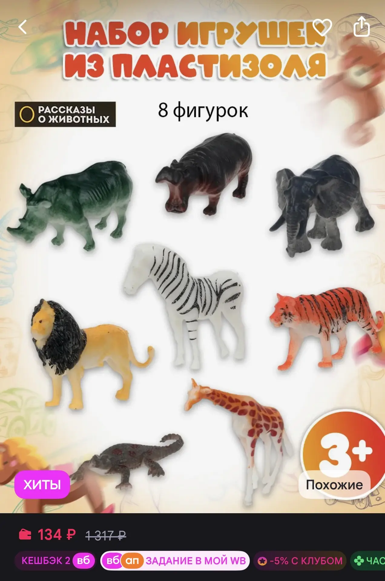 Животные фигурки для малышей набор 🦁