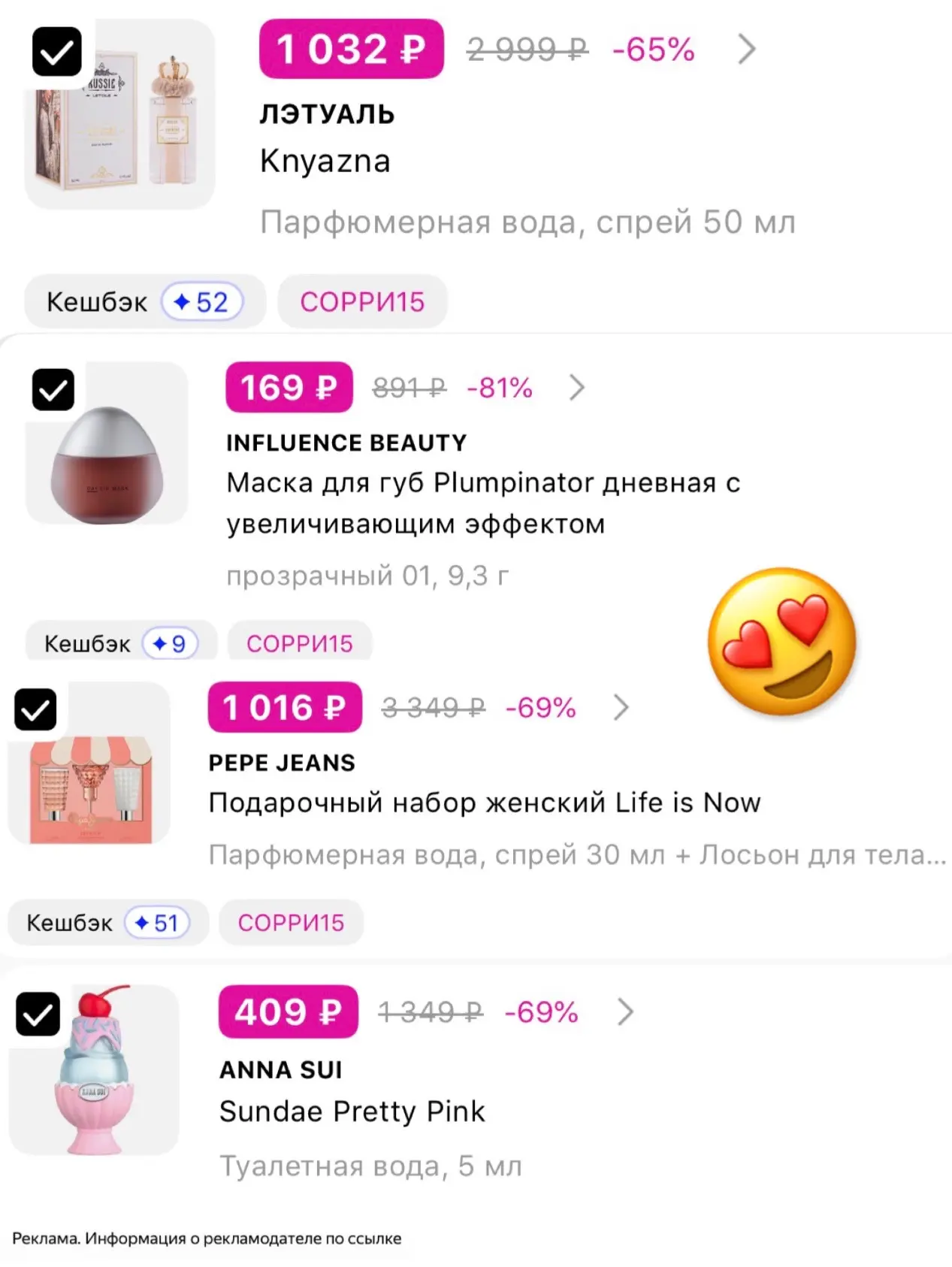 Девочки, доп скидка 15% на ВЕСЬ ассортимент в ЛЭТУАЛЬ🤩🔥