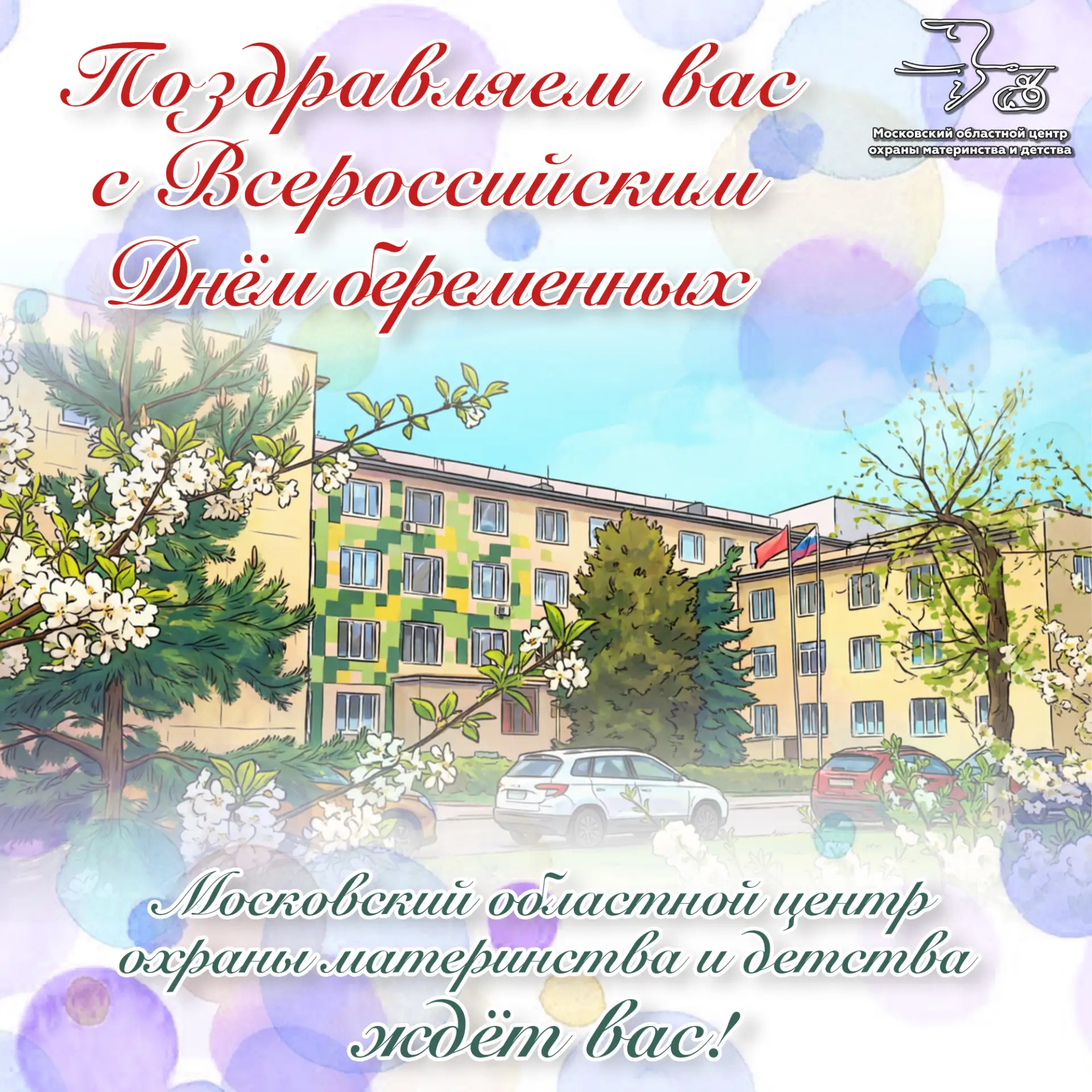 7 октября - День беременных