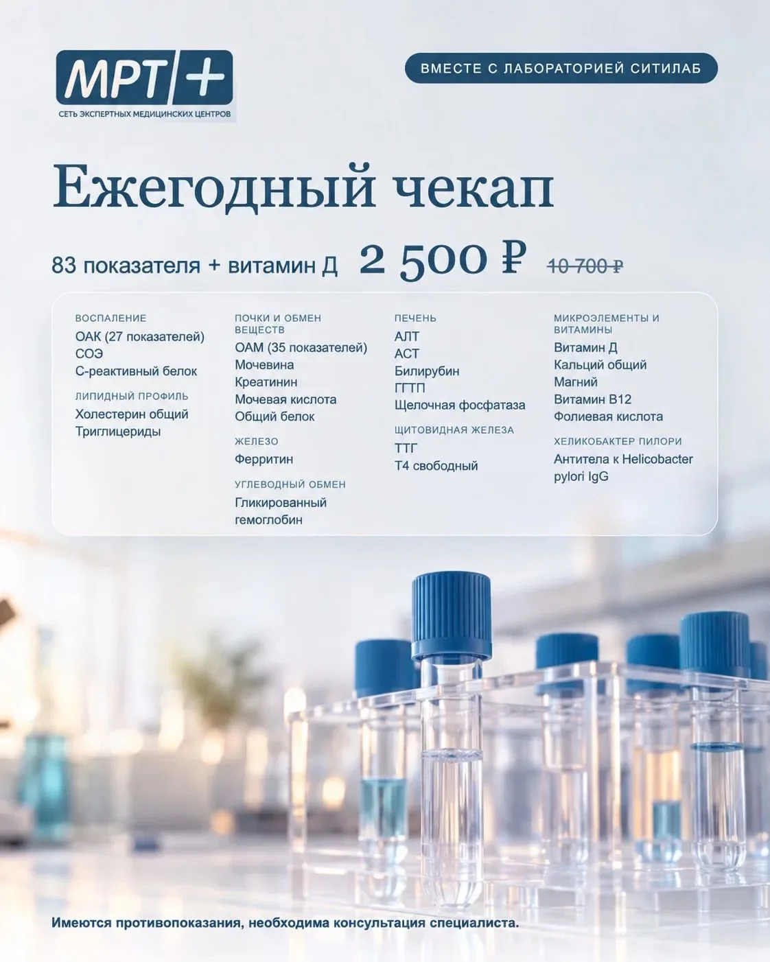 Ежегодный чекап в МРТ ПЛЮС по специальной цене.