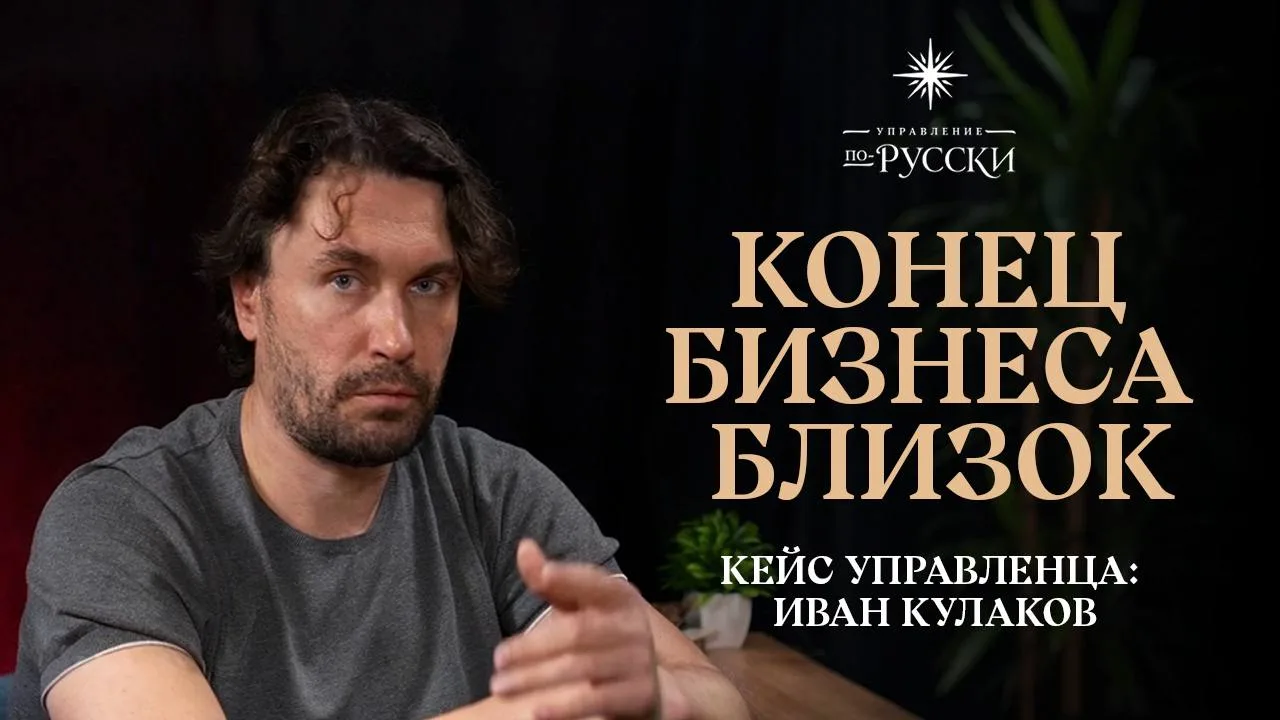 Конец бизнеса близок