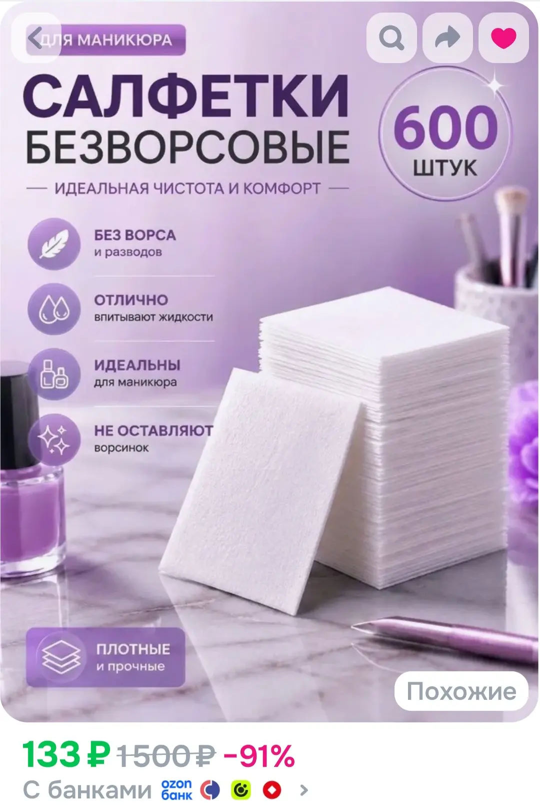 Безворсовые салфетки для маникюра 600шт