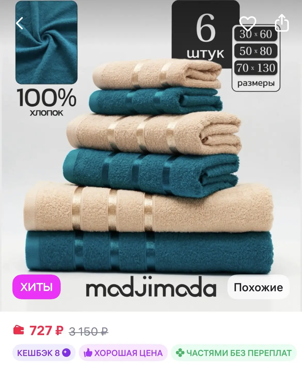 Modjimoda Полотенце махровое банное - набор 6 шт