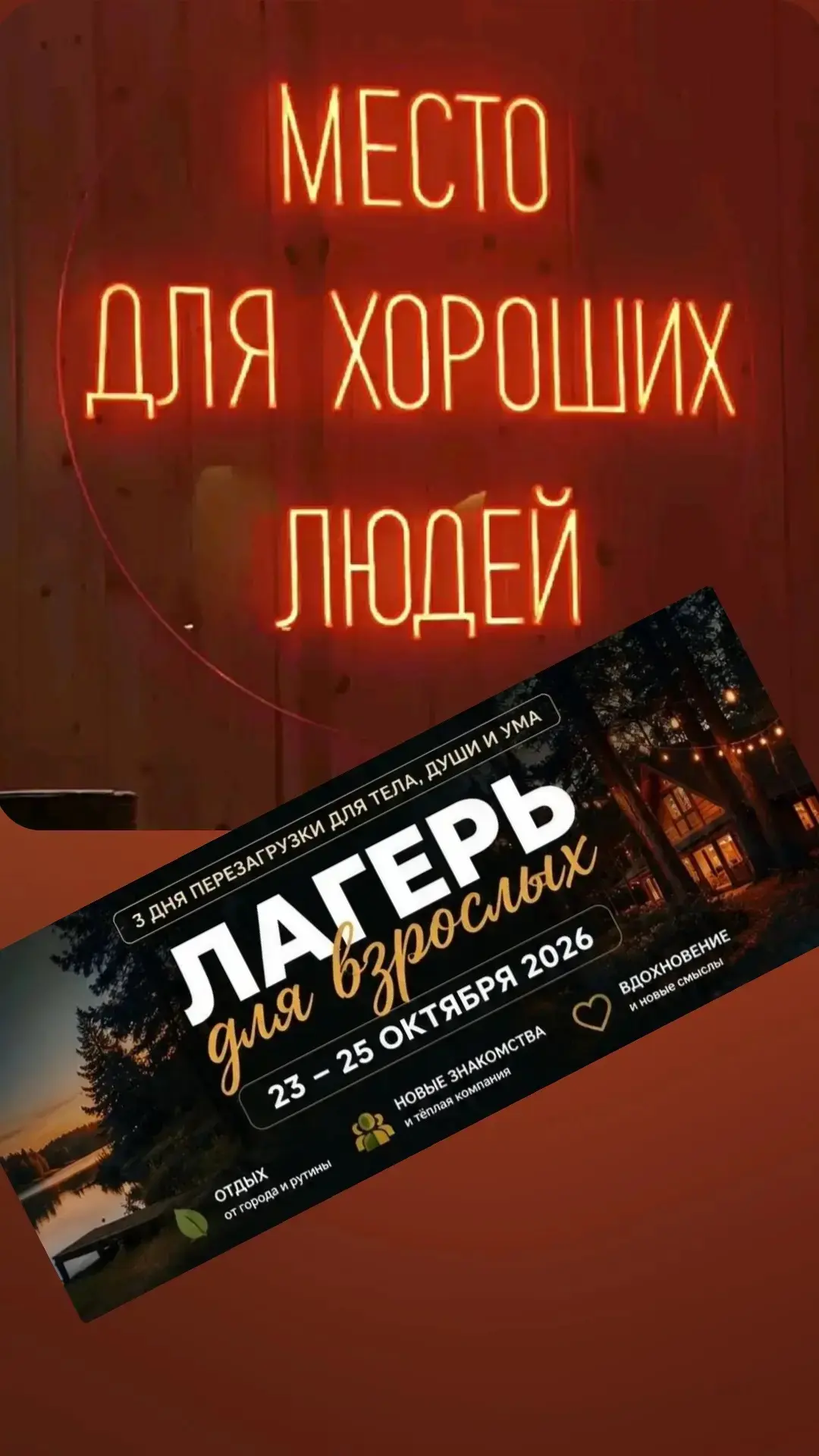 Омичи смогут на три дня вернуться в атмосферу детского лагеря.