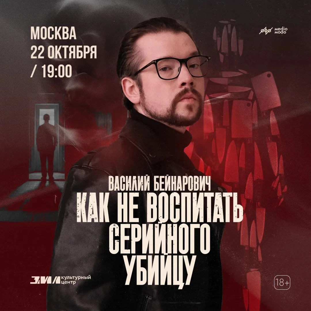 Москва, четверг, 22 октября, 19:00