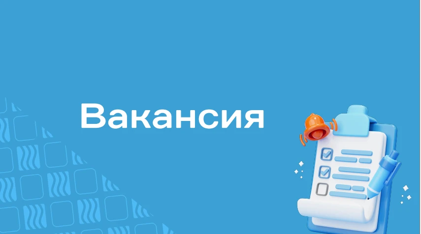 АО "Водоканал" приглашает на работу химика аналитика в лабораторию на очистную водопров...