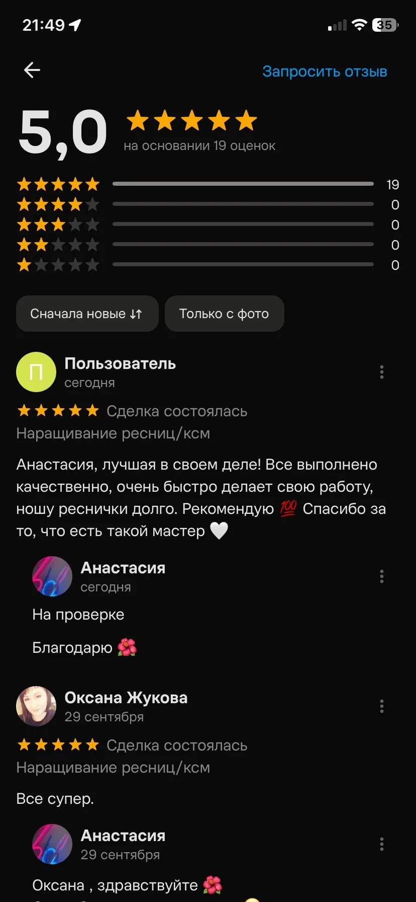 Девочки , спасибо всем за обратную связь , что выбираете меня как мастера по ресничкам 🤗