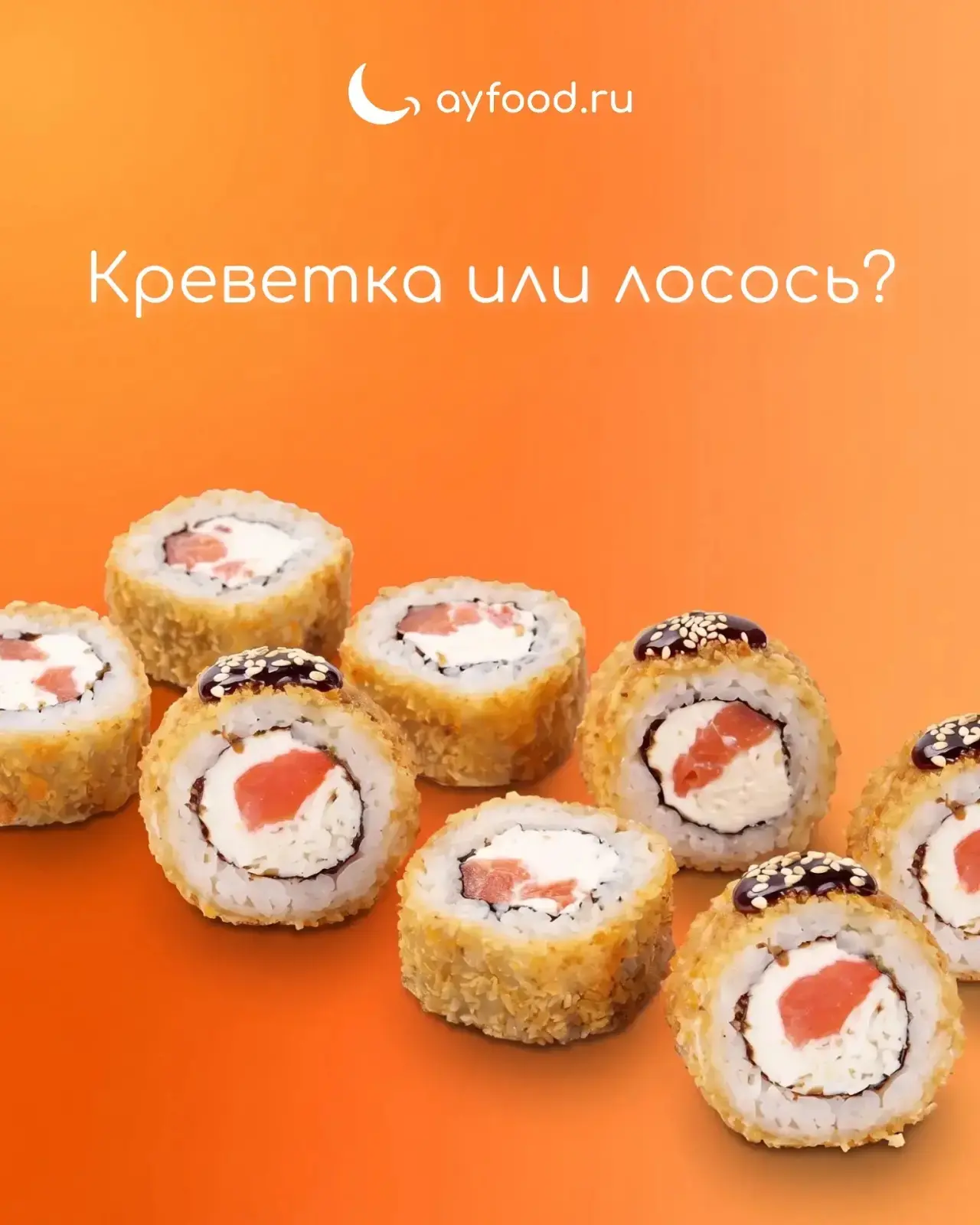 🍣 Вечный спор ролломанов: кто победит?