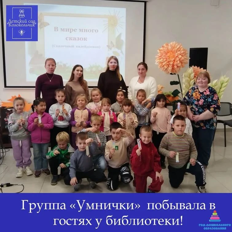 🔷Ребята группы "Умнички" побывали в библиотеке — и это было настоящее путешествие в ми...