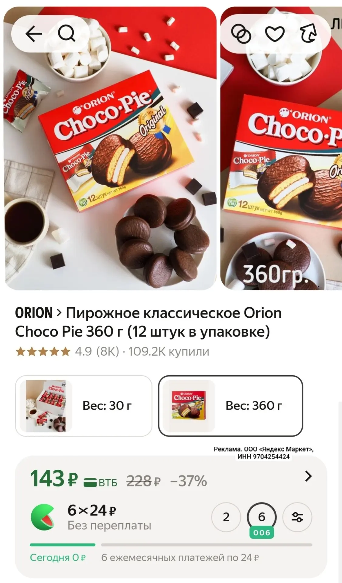 Пирожное классическое Orion Choco Pie 360 г (12 штук в упаковке)