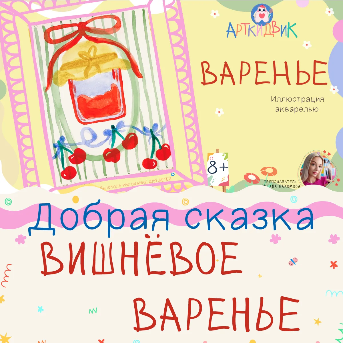 Дорогие друзья, вас ждёт не просто урок рисования, а настоящее сладкое приключение! Вед...