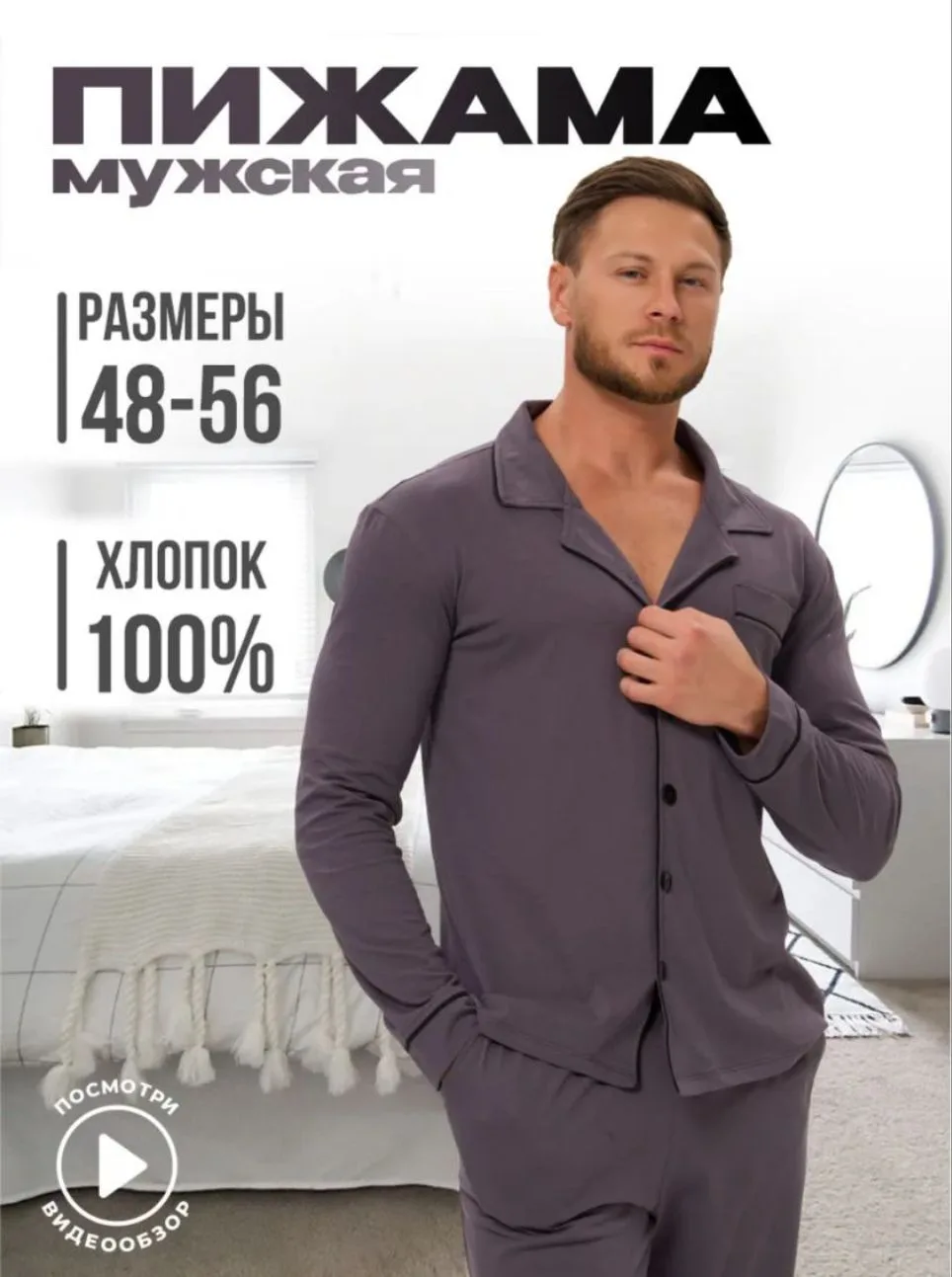 Пижама со штанами и рубашкой