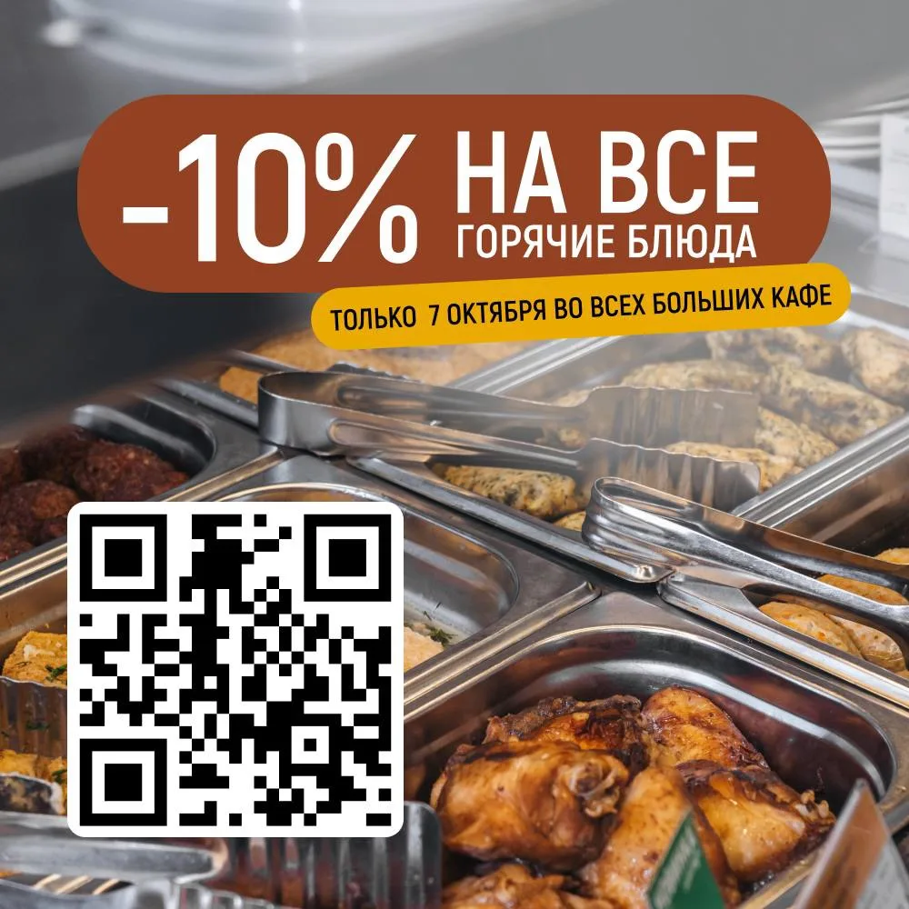 Скидка 10% на ВСЕ ГОРЯЧИЕ БЛЮДА😍