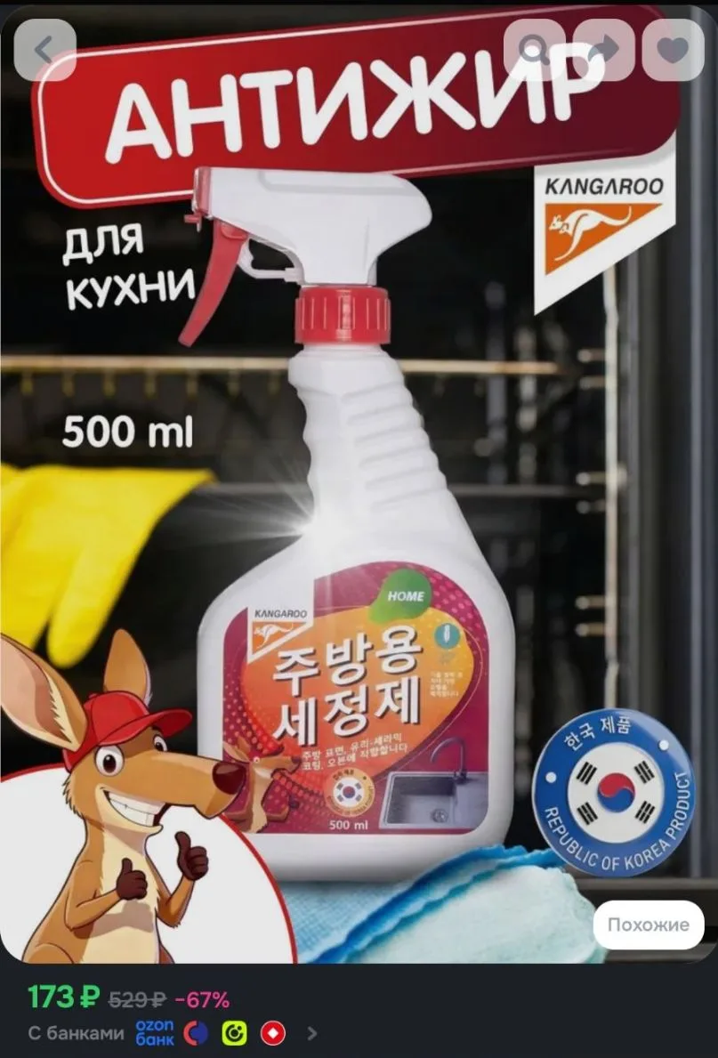 Антижир для кухни Kangaroo Home 500 мл, корейское чистящее средство для кухни, плиты, д...