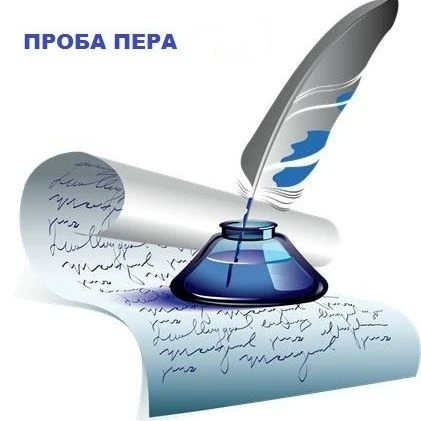 VI Районный конкурс «Проба пера — 2026»