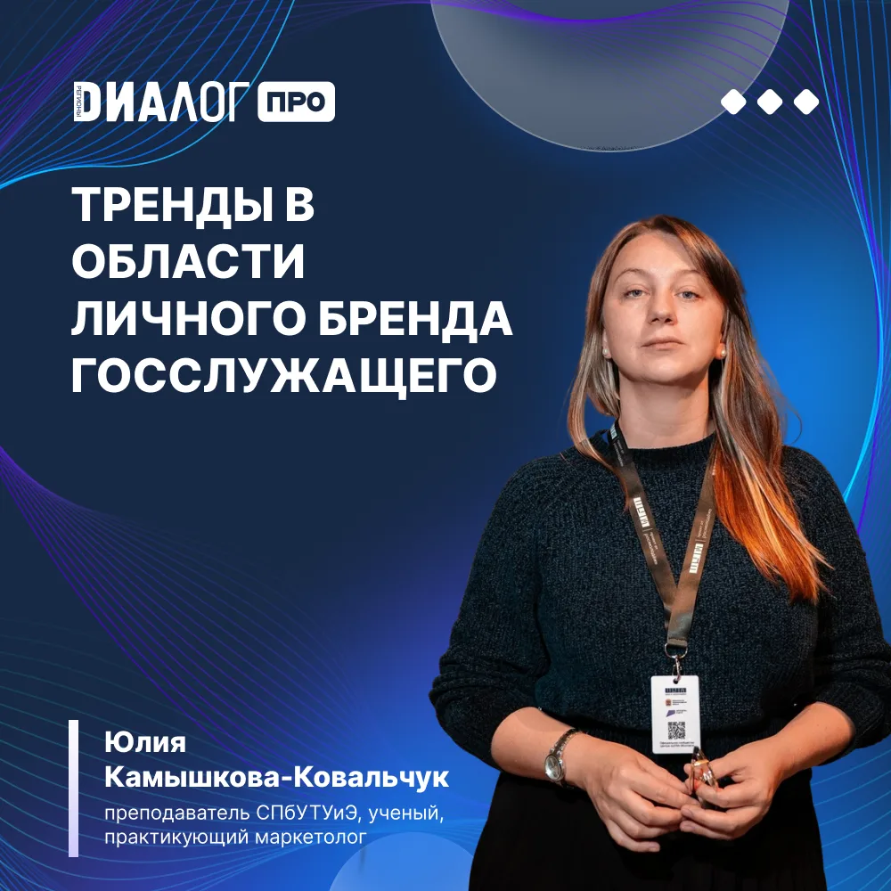 🎙 Почему одних госслужащих запоминают, а других нет? Какой образ сегодня действительно...