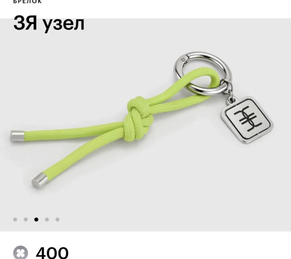 🍏Не расходимся появился узел