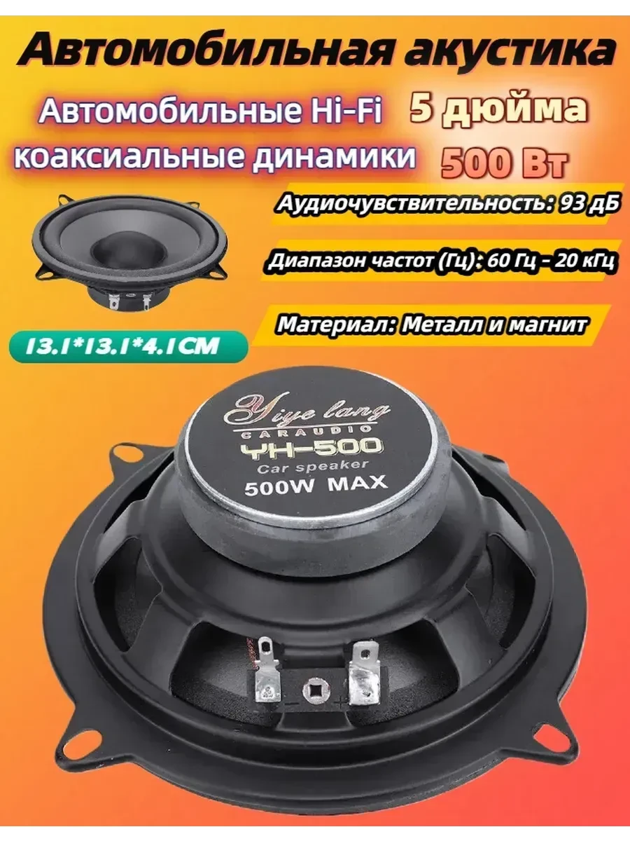 ✨ 59,1%   | Сабвуфер в машину Усилитель звука 5 дюйма 500 Вт