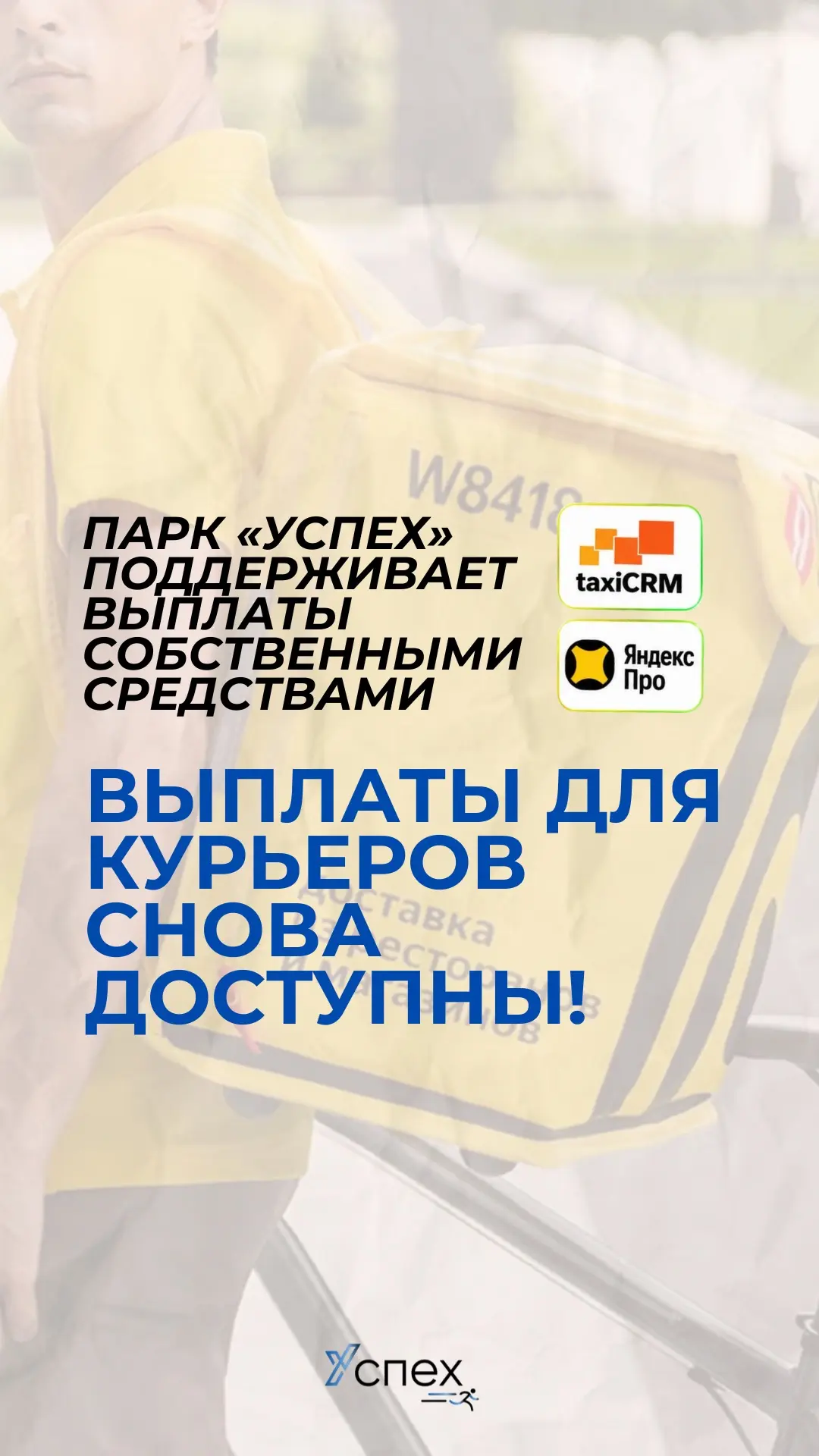 ПАРК «УСПЕХ» ПОДДЕРЖИВАЕТ ВЫПЛАТЫ СОБСТВЕННЫМИ СРЕДСТВАМИ 💸