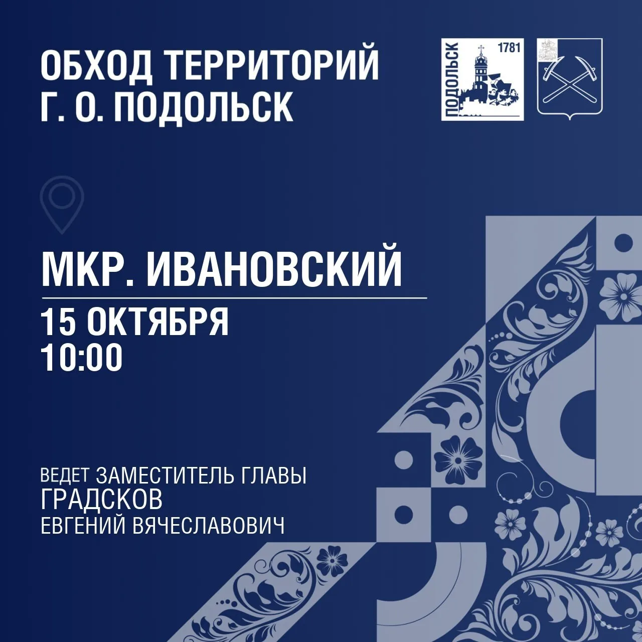 🚶 Обход территорий продолжается!